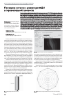 Научная статья на тему 'Панельная антенна с режекторной ДН в горизонтальной плоскости'