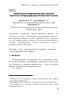 Научная статья на тему 'Панельное моделирование объема выпуска продукции для регионов России'