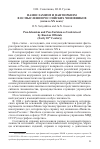 Научная статья на тему 'ПАНИСЛАМИЗМ И ПАНТЮРКИЗМ В ОСМЫСЛЕНИИ РОССИЙСКИХ ЧИНОВНИКОВ (начало XX века)'