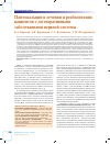Научная статья на тему 'Пантокальцин в лечении и реабилитации пациентов с дегенеративными заболеваниями нервной системы'