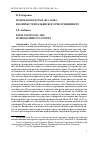 Научная статья на тему 'ПАПСКАЯ ОБЛАСТЬ В 1815-1848 ГГ. В КОНТЕКСТЕ ИТАЛЬЯНСКОГО РИСОРДЖИМЕНТО'