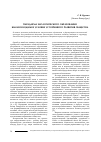 Научная статья на тему 'Парадигма экологического образования как необходимое условие устойчивого развития общества'