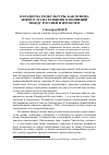 Научная статья на тему 'Парадигма геокультуры, как основа нового этапа развития отношений между Россией и Израилем'