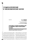 Научная статья на тему 'Парадигма теории потребностей в условиях новой экономики России'