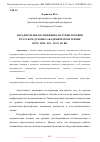 Научная статья на тему 'ПАРАДИГМАЛЬНАЯ СПЕЦИФИКА НАТУРФИЛОСОФИИ В РУССКОМ ДУХОВНО-АКАДЕМИЧЕСКОМ ТЕИЗМЕ ВТОР. ПОЛ. XIX – НАЧ. XX ВВ.'