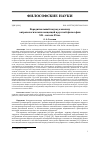 Научная статья на тему 'ПАРАДИГМАЛЬНЫЙ ПОДХОД К АНАЛИЗУ АНТРОПОЛОГИЧЕСКИХ КОНЦЕПЦИЙ В РУССКОЙ ФИЛОСОФИИ XIX - НАЧАЛА XX ВВ'