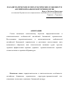 Научная статья на тему 'Парадигматические и синтагматические особенности английской банковской терминологии'