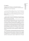 Научная статья на тему 'Парадигматические и синтагматические возможности непроцессуальных признаковых фразеологических единиц'