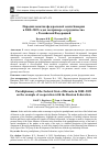 Научная статья на тему 'ПАРАДИПЛОМАТИЯ ФЕДЕРАЛЬНОЙ ЗЕМЛИ БАВАРИЯ В 2008-2022 ГОДАХ НА ПРИМЕРЕ СОТРУДНИЧЕСТВА С РОССИЙСКОЙ ФЕДЕРАЦИЕЙ'