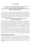 Научная статья на тему '"ПАРАДНЫЕ" МЕЧИ ЭПОХИ ВЕЛИКОГО ПЕРЕСЕЛЕНИЯ НАРОДОВ НА БОСПОРЕ КИММЕРИЙСКОМ'