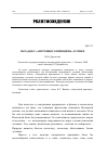 Научная статья на тему 'ПАРАДОКС «АНТРОПНОГО ПРИНЦИПА» В ЭТИКЕ'