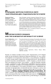 Научная статья на тему 'Парадокс Мертона-Поппера в свете "материализации" рациональности в науке'
