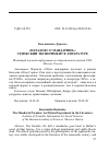 Научная статья на тему '"парадокс о мандарине": этический эксперимент в литературе'