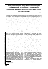 Научная статья на тему 'Парадоксальные фундаментальные идеи современной экономики, управления, финансов (кризис, условия, противоречия, методология)'