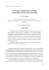 Научная статья на тему 'ПАРАДОКСАЛЬНЫЕ ПОСТРОЕНИЯ В ПРАКТИКЕ ПСИХОДИАГНОСТИКИ'