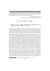 Научная статья на тему 'Парадоксы Федососия II Рец. На кн. : Theodosius II: Theodosius II: Rethinking the Roman empire in Late Antiquity. Ed. C. Kelly. Cambridge, 2013'