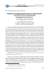 Научная статья на тему 'Парадоксы модернизации высшего образования: итоги 20-летнего мониторинга в Свердловской области'