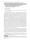 Научная статья на тему 'ПАРАДОКСЫ РОМАНТИЧЕСКОГО ИСКАНИЯ АБСОЛЮТА И «НЕВЕДОМЫЙ ШЕДЕВР» О. ДЕ БАЛЬЗАКА. ЧАСТЬ 2'