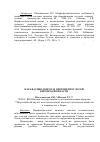 Научная статья на тему 'Парафасциолопсос и дикроцелиоз лосей Кировской области'
