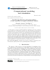 Научная статья на тему 'Parallel algorithm for numerical solution of heat equation in complex cylindrical domain'