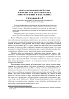 Научная статья на тему 'Параллели и перекрёстки в романе Ф. М. Достоевского «Преступление и наказание»'