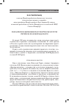 Научная статья на тему 'Параллели в жизненном и творческом пути Рерихов и В.И. Вернадского'