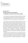 Научная статья на тему 'Параллельные номинации в терминологической системе права'