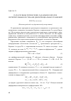 Научная статья на тему 'ПАРАЛЛЕЛЬНЫЕ ПЕРЕНЕСЕНИЯ, ЗАДАННЫЕ НЕ ВПОЛНЕ ИНТЕГРИРУЕ-МЫМИ СИСТЕМАМИ ДИФФЕРЕНЦИАЛЬНЫХ УРАВНЕНИЙ'