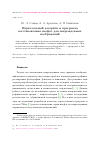 Научная статья на тему 'Параллельный алгоритм и программа восстановления изофот для поврежденных изображений'