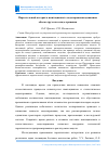 Научная статья на тему 'Параллельный алгоритм имитационного моделирования динамики объема груза на складе хранения'