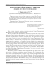 Научная статья на тему 'Парамаханса Йогананда - миссия любви, мудрости и знания'