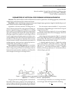 Научная статья на тему 'Parameters of artificial pipe forming working apparatus'