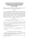 Научная статья на тему 'Параметрическая эпсилон-инвариантность, порождаемая динамическим наблюдением состояния объекта с неопределенностью матричных компонентов модельного представления'