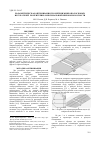 Научная статья на тему 'Параметрическая оптимизация геометрии микрополосковых излучателей по критерию максимальной широкополосности'