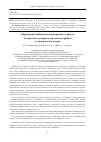 Научная статья на тему 'ПАРАМЕТРИЧЕСКИЙ АНАЛИЗ АНИЗОГРИДНОГО КОРПУСА КОСМИЧЕСКОГО АППАРАТА ДЛЯ ОЧИСТКИ ОРБИТЫ ОТ КОСМИЧЕСКОГО МУСОРА'