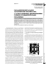 Научная статья на тему 'Параметрический анализ характеристик компрессора с газостатическим центрированием поршня и псевдопористыми питателями'