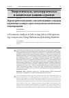 Научная статья на тему 'Параметрический анализ самодействующих клапанов поршневых компрессоров методами математического моделирования'