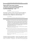 Научная статья на тему 'Параметрический анализ влияния элементов сети на всасывании в компрессор на характер помпажных колебаний в системе компрессор — сеть'