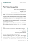 Научная статья на тему 'Параметризация социального аспекта в жанрах коммуникативной симуляции'