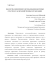 Научная статья на тему 'ПАРАМЕТРЫ ЭФФЕКТИВНОГО ИСПОЛЬЗОВАНИЯ ОБОРОТНЫХ СРЕДСТВ В СЕЛЬСКОХОЗЯЙСТВЕННЫХ ОРГАНИЗАЦИЯХ'