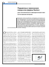 Научная статья на тему 'Параметры и применение микросхем фирмы Sanken для экономичных квазирезонансных источников питания'