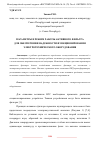 Научная статья на тему 'ПАРАМЕТРЫ И РЕЖИМ РАБОТЫ АКТИВНОГО ФИЛЬТРА ДЛЯ ОБЕСПЕЧЕНИЯ НАДЕЖНОСТИ ФУНКЦИОНИРОВАНИЯ ЭЛЕКТРОТЕХНИЧЕСКОГО ОБОРУДОВАНИЯ'