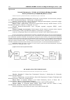 Научная статья на тему 'ПАРАМЕТРЫ КАНАЛА УТЕЧКИ АКУСТИЧЕСКОЙ ИНФОРМАЦИИ ЗА СЧЕТ МОДУЛЯЦИИ ВИДИМОГО СВЕТА'