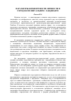 Научная статья на тему 'Параметры комфортности личности в городском визуальном ландшафте'