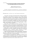 Научная статья на тему 'Параметры модальных сосново-березовых насаждений южной части Беларуси'
