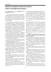 Научная статья на тему 'Параметры моделей агроценозов ярового ячменя в оренбургском Зауралье'