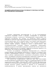 Научная статья на тему 'Параметры мониторинга почв и почвенного покрова в системе долговременных наблюдений'