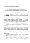 Научная статья на тему 'Параметры острой накожной токсичности и раздражающего действия митранокса и надината'