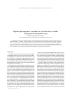 Научная статья на тему 'Параметры порядка и стадийность пластического течения структурно-неоднородных сред'
