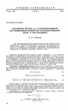 Научная статья на тему 'Параметры потока за стабилизированной детонационной волной при сбалансированном теплои массоподводе'